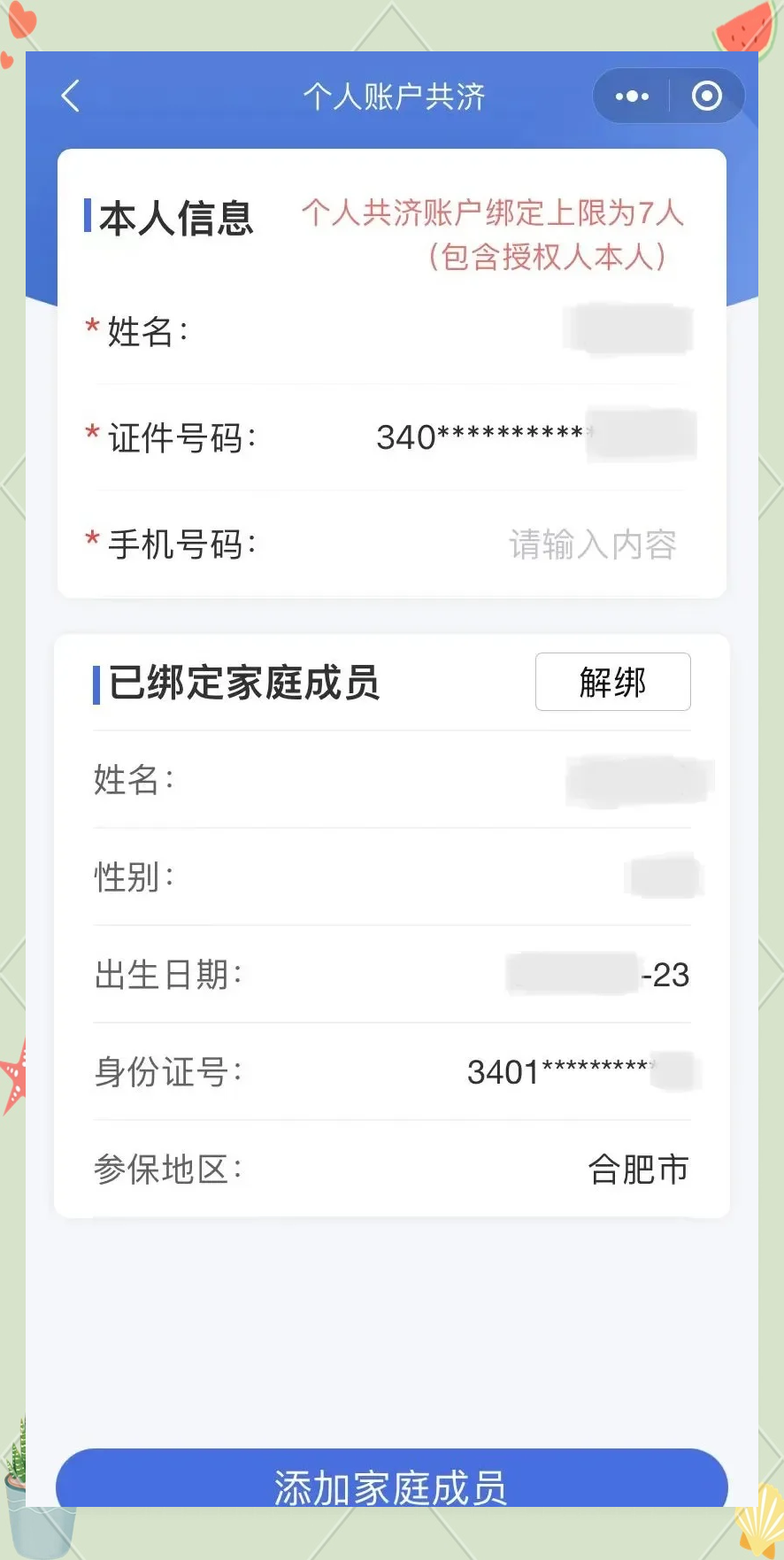 沈阳最新医保卡如何绑定到微信方法分析(最方便真实的沈阳医保卡如何绑定微信使用方法)