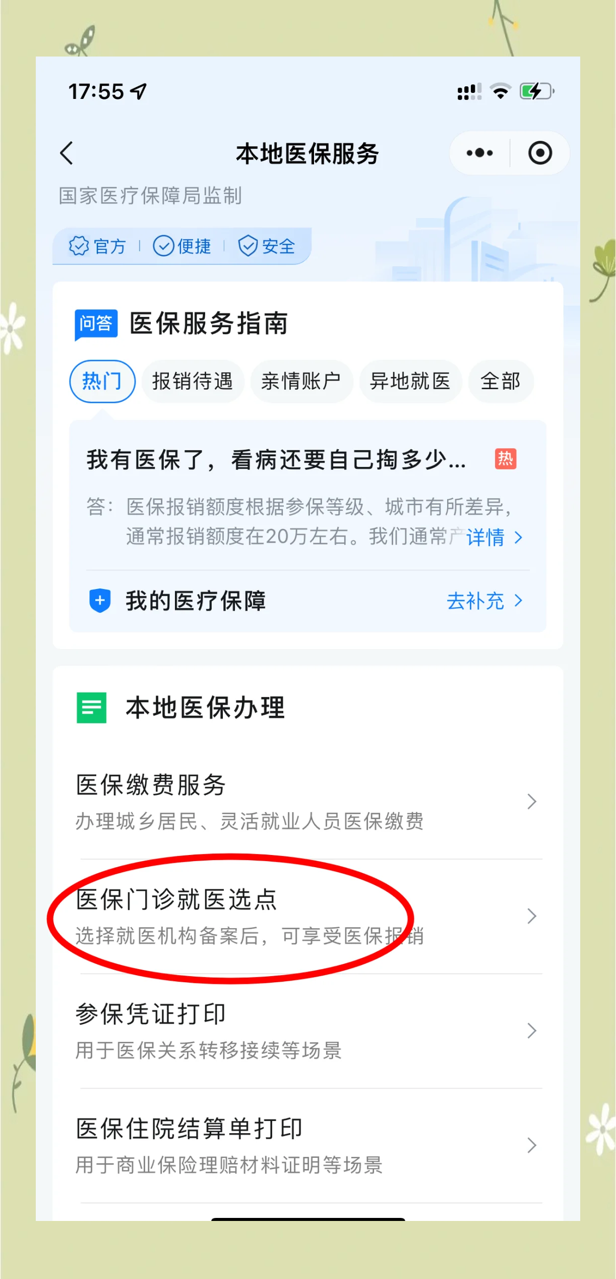 沈阳最新医保卡的钱可以提到微信吗方法分析(最方便真实的沈阳医保卡的钱可以提到微信吗安全吗方法)