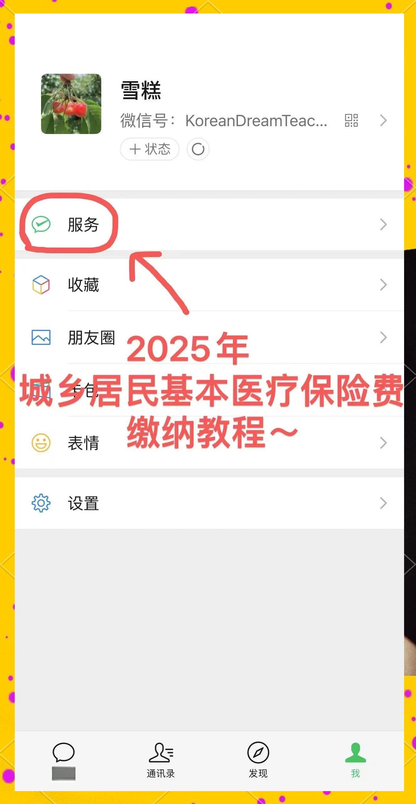 沈阳最新医保卡咋绑定微信方法分析(最方便真实的沈阳医保卡绑定微信能把钱取出来吗方法)