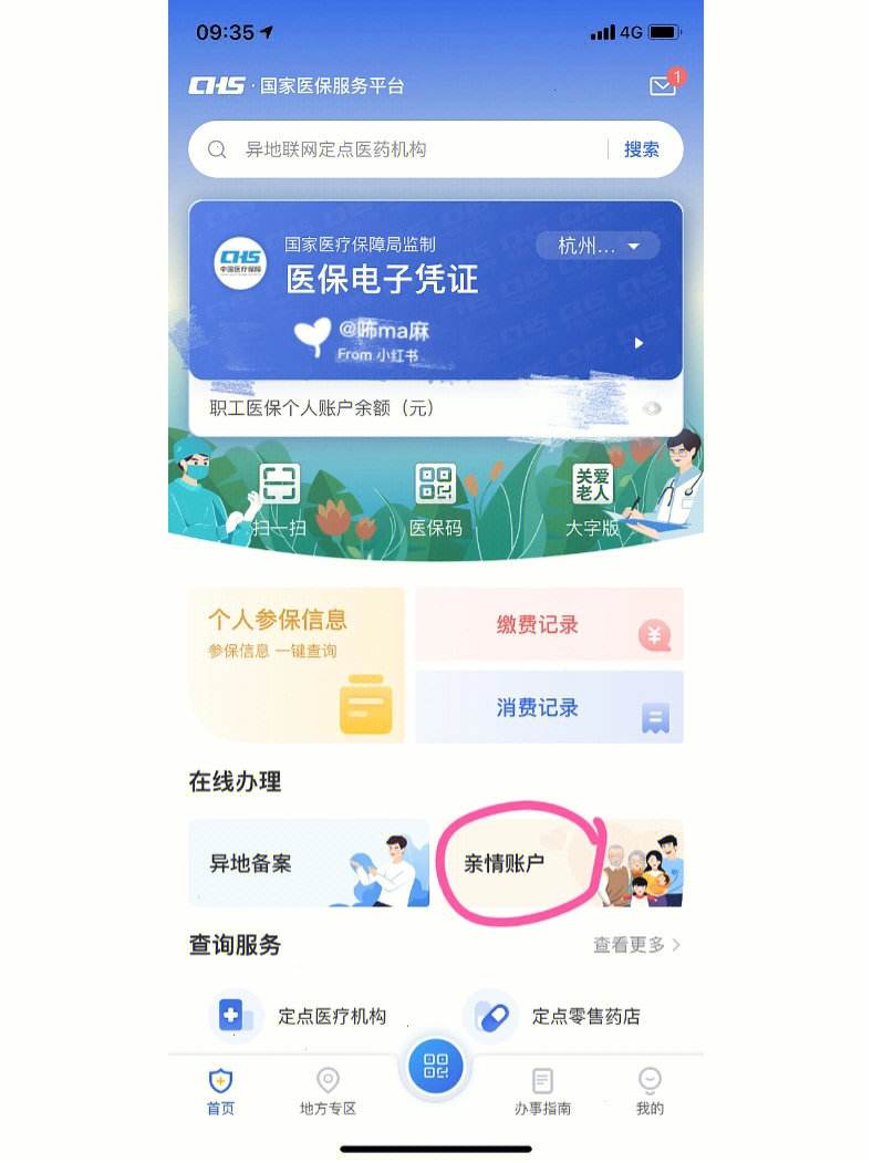 沈阳最新微信绑定医保卡方法分析(最方便真实的沈阳微信绑定医保卡怎么绑定家人方法)