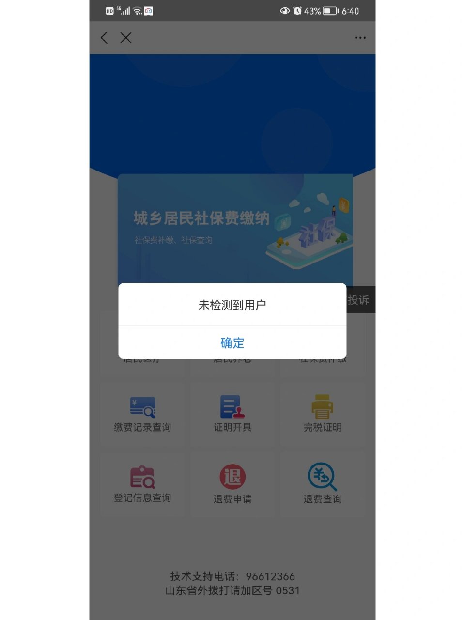 沈阳最新微信上为什么查不到医保卡余额了方法分析(最方便真实的沈阳微信查不到医保账户余额方法)