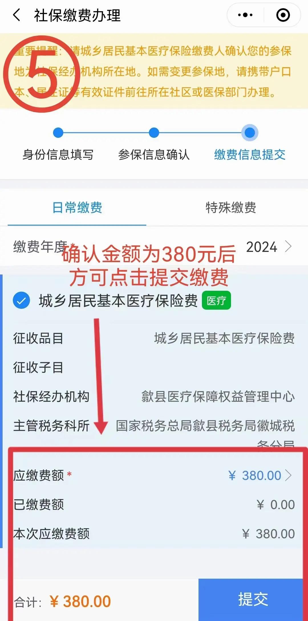 沈阳最新2024年医保微信缴费流程方法分析(最方便真实的沈阳微信交医疗保险年份是下一年吗方法)