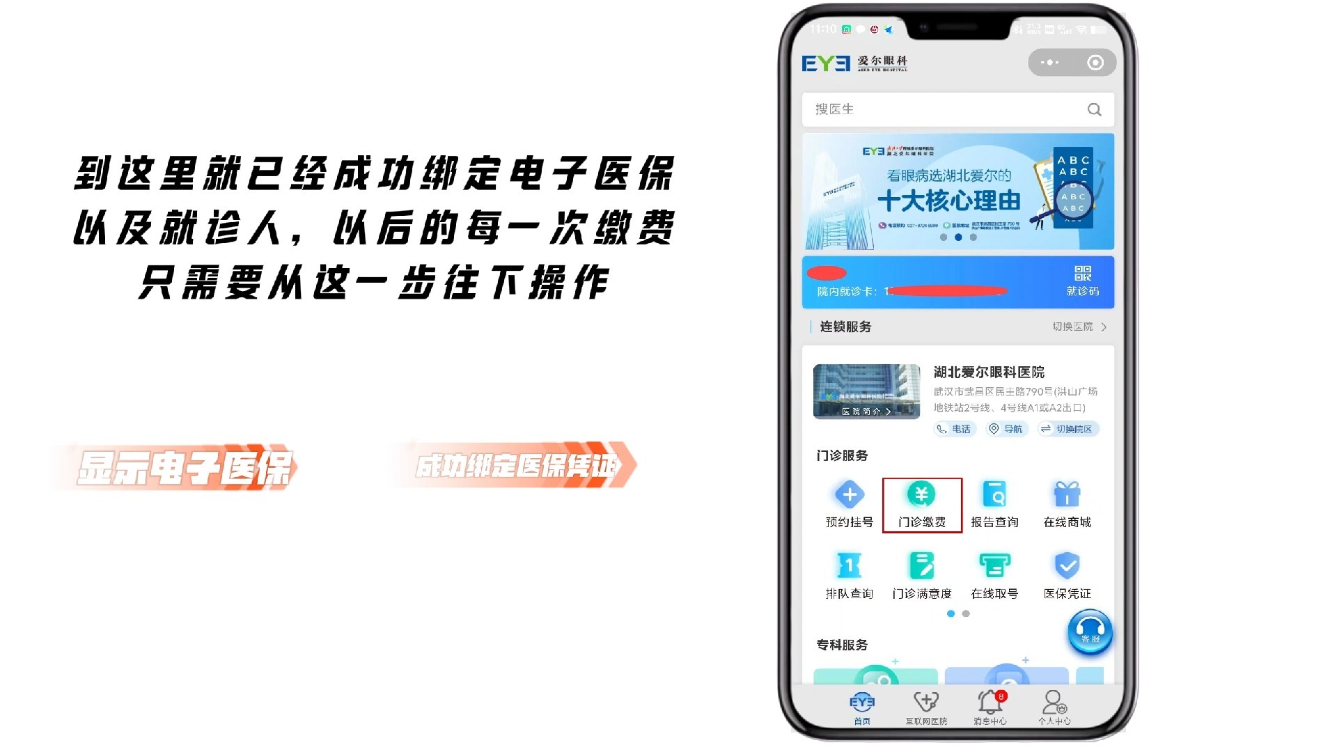 沈阳最新医保卡怎么绑定微信支付上方法分析(最方便真实的沈阳医疗保险卡怎么绑定微信方法)