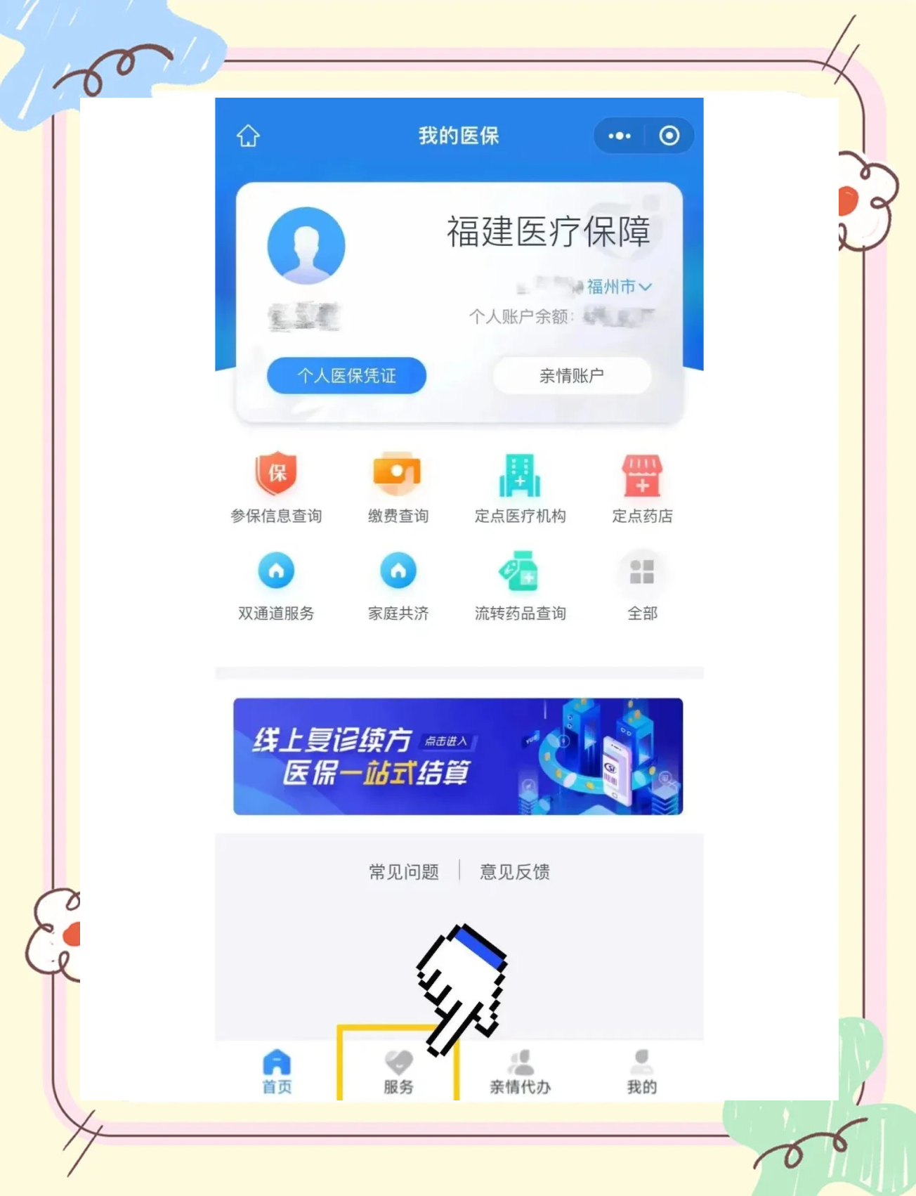 沈阳最新微信上怎么绑定医保卡方法分析(最方便真实的沈阳微信上绑定医保卡步骤方法)