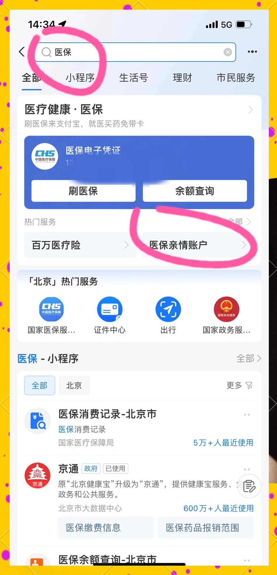 沈阳最新医保卡怎么绑微信的银行卡方法分析(最方便真实的沈阳怎么将医保卡绑在微信方法)