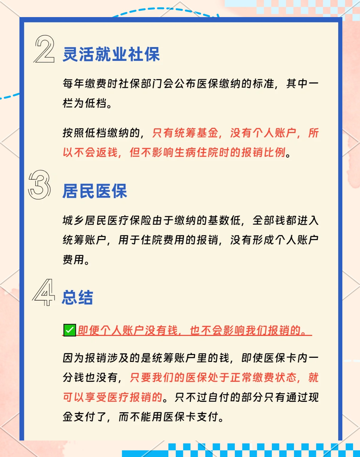 沈阳最新医保卡的余额使用规则方法分析(最方便真实的沈阳医保卡余额使用范围方法)