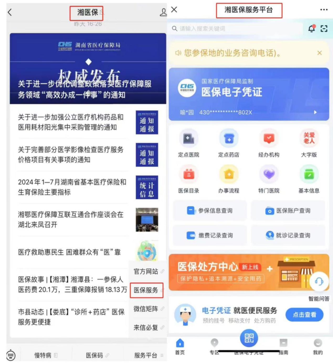 沈阳最新微信怎么取医保的钱方法分析(最方便真实的沈阳微信怎么取医保的钱啊方法)