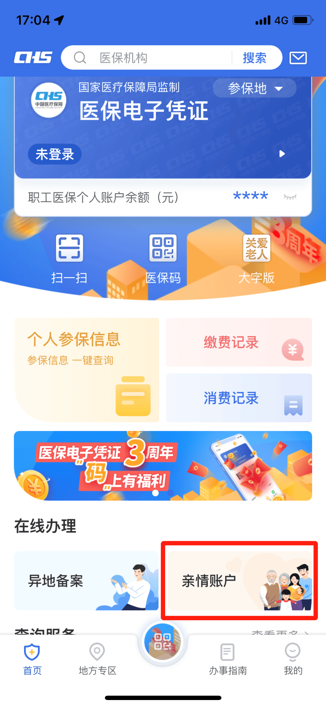 沈阳最新医保卡绑定银行卡如何当银行卡刷方法分析(最方便真实的沈阳我的医保如何绑定银行卡方法)