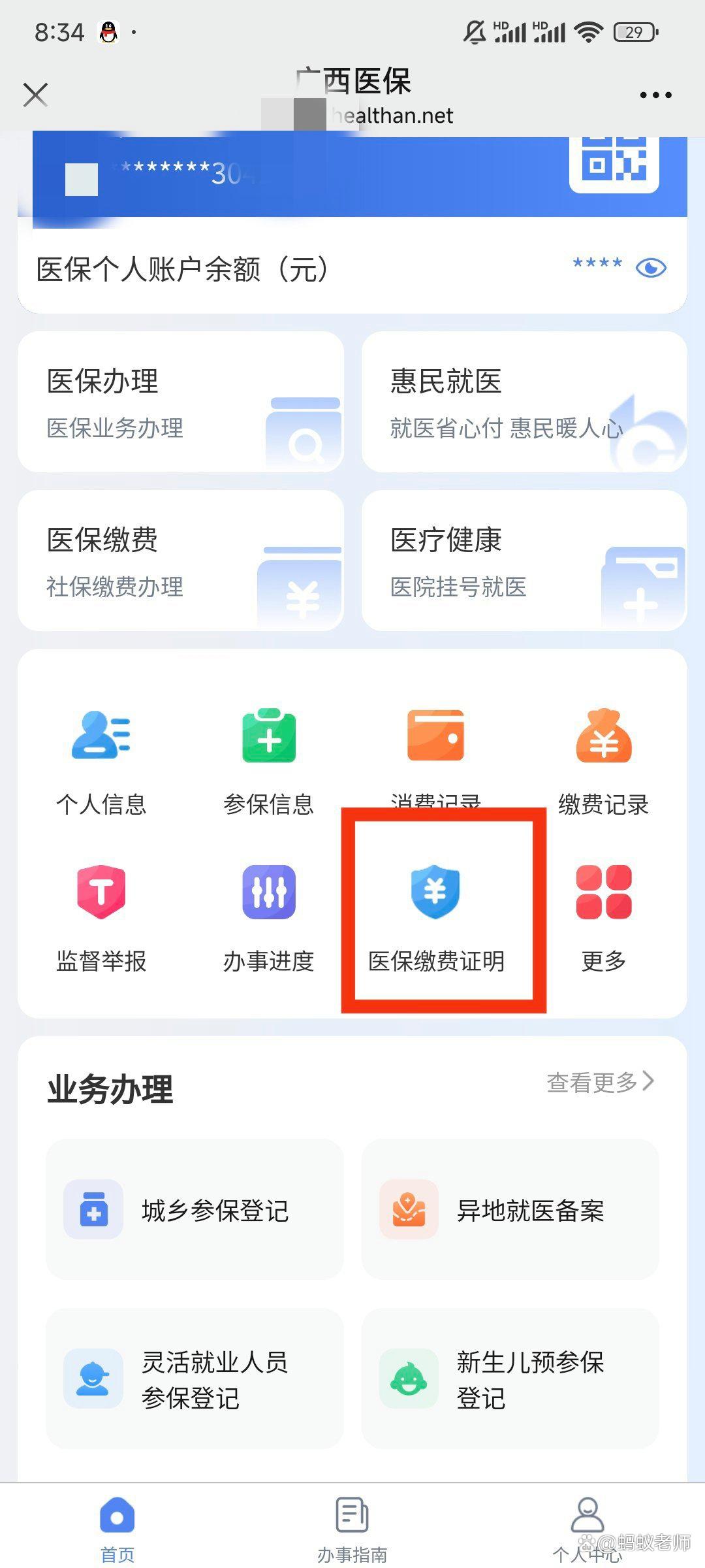 沈阳最新医保卡怎么在手机上使用方法分析(最方便真实的沈阳医保卡在手机里面怎么交费方法)
