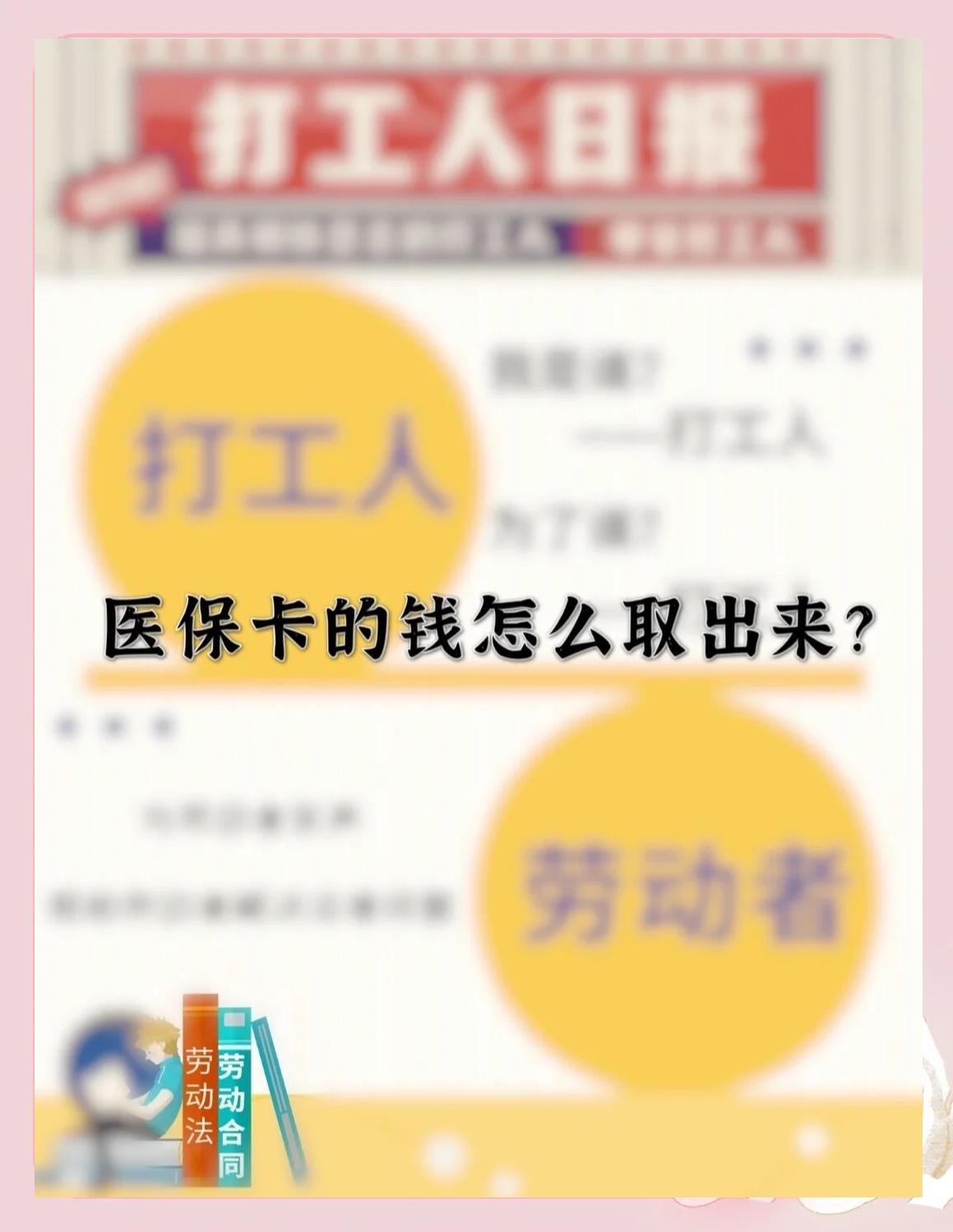 沈阳最新急用钱如何提取医保卡里的钱方法分析(最方便真实的沈阳医保卡的钱转入微信余额方法)