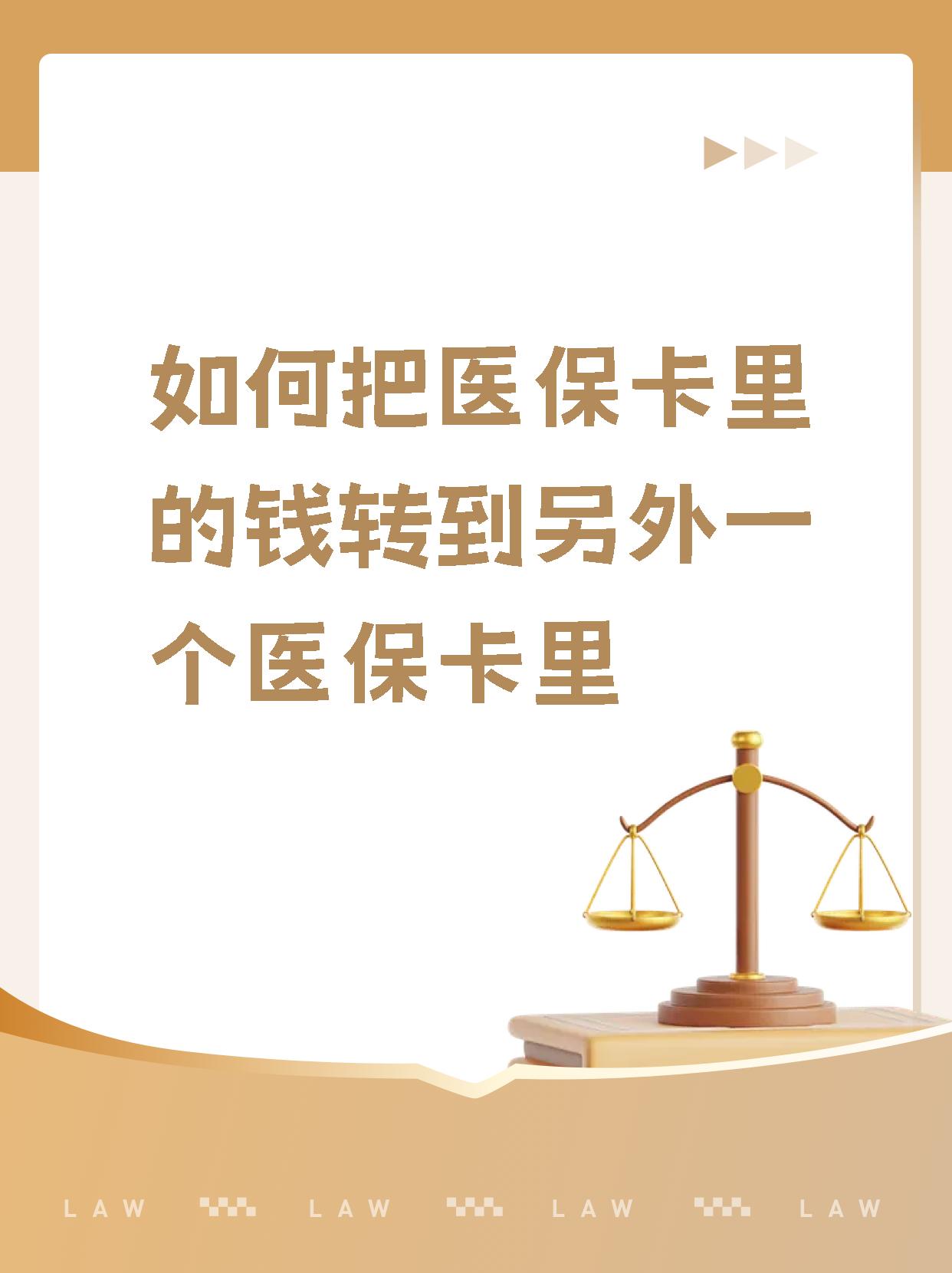 沈阳最新医保的钱转到银行卡方法分析(最方便真实的沈阳医保钱转到银行卡最简单方法方法)
