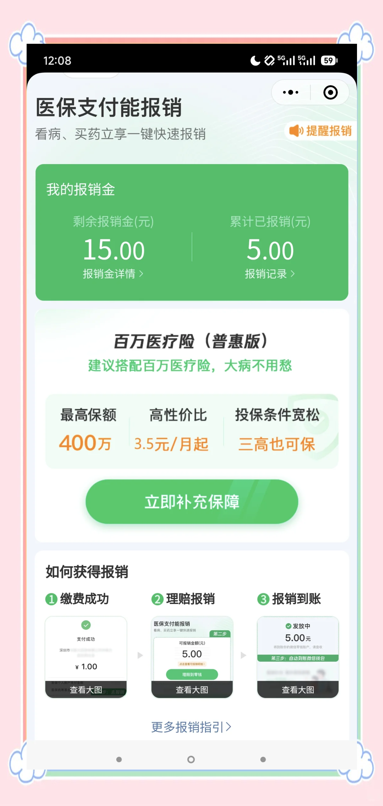 沈阳最新医保换现金秒到账微信方法分析(最方便真实的沈阳医保卡套取现金渠道方法)
