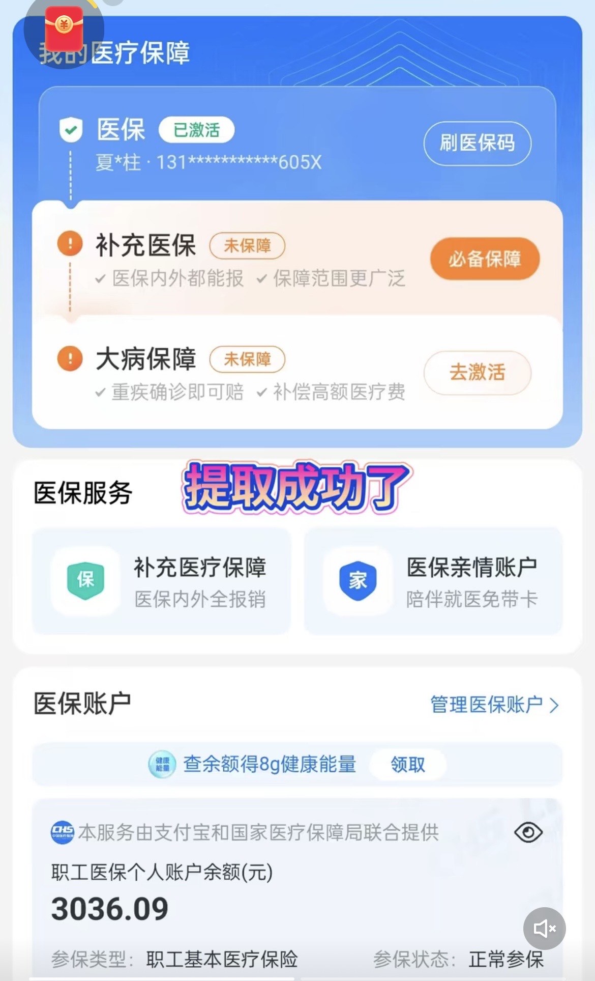沈阳最新手机操作医保取钱方法分析(最方便真实的沈阳手机操作医保取钱流程方法)