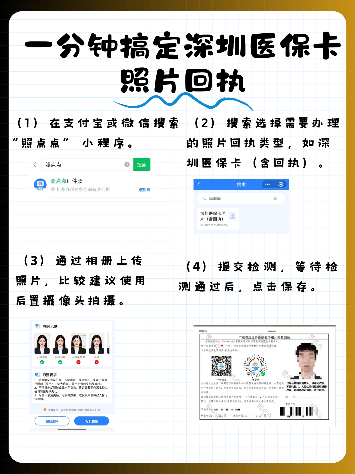沈阳包含深圳医保卡换现金联系方式的词条