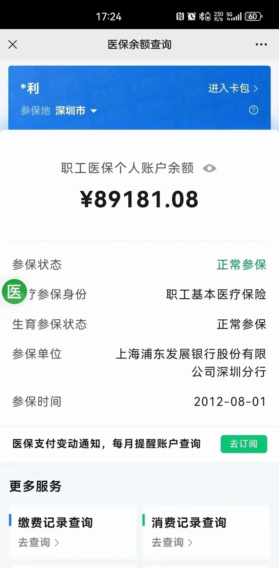 沈阳最新医保卡提现联系方式方法分析(最方便真实的沈阳医保提取24小时微信方法)