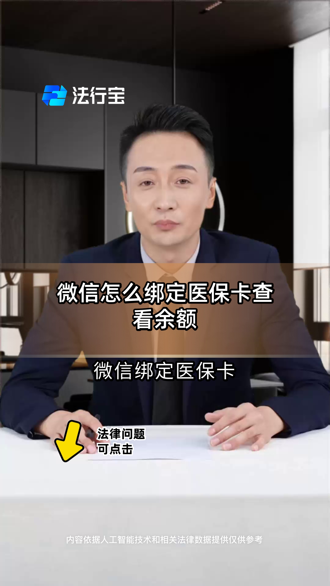 沈阳最新医保卡可以绑定微信吗方法分析(最方便真实的沈阳电子医保卡可以绑定微信吗方法)