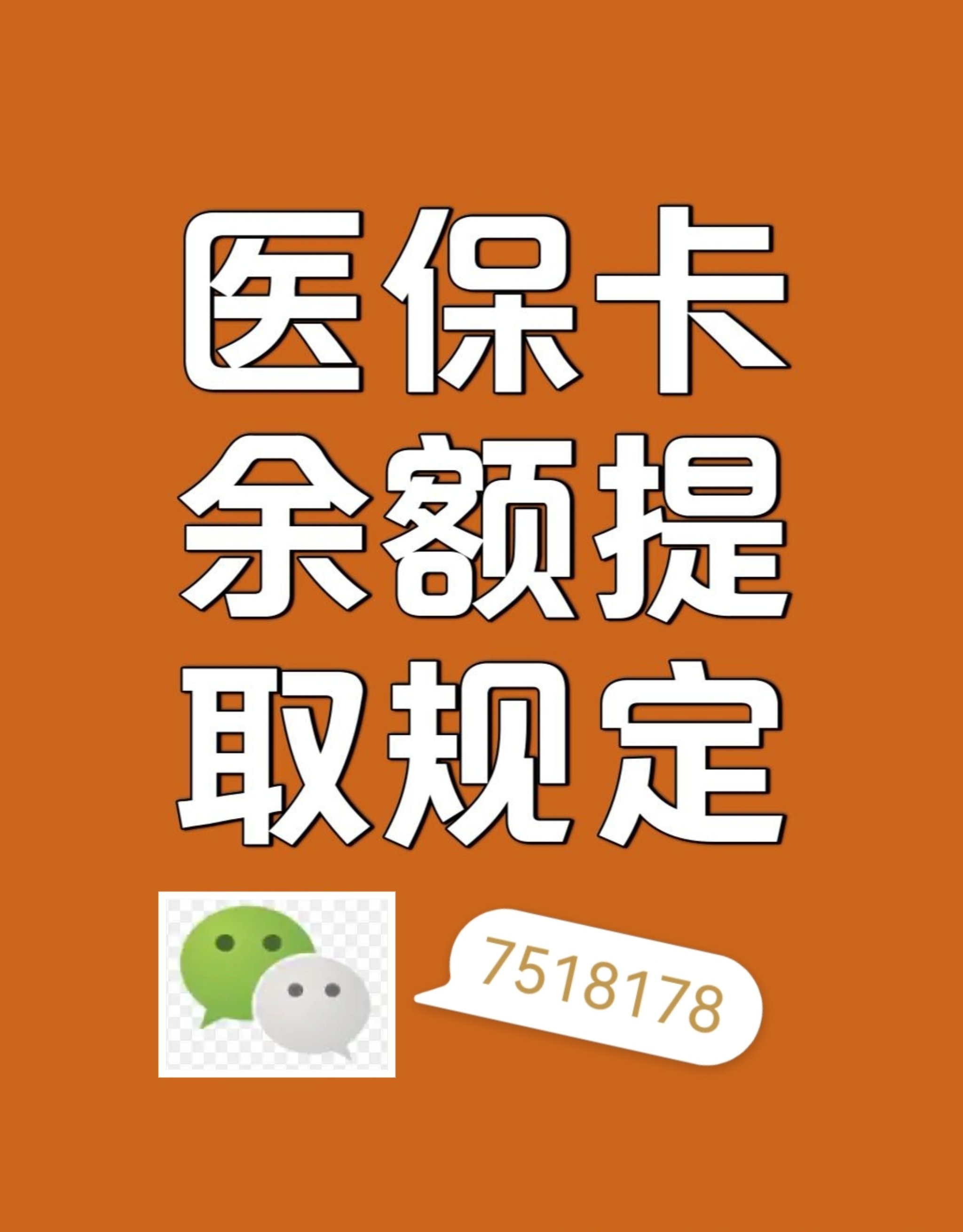 沈阳最新医保余额是一年一清吗方法分析(最方便真实的沈阳医保账户余额是一年一清吗方法)
