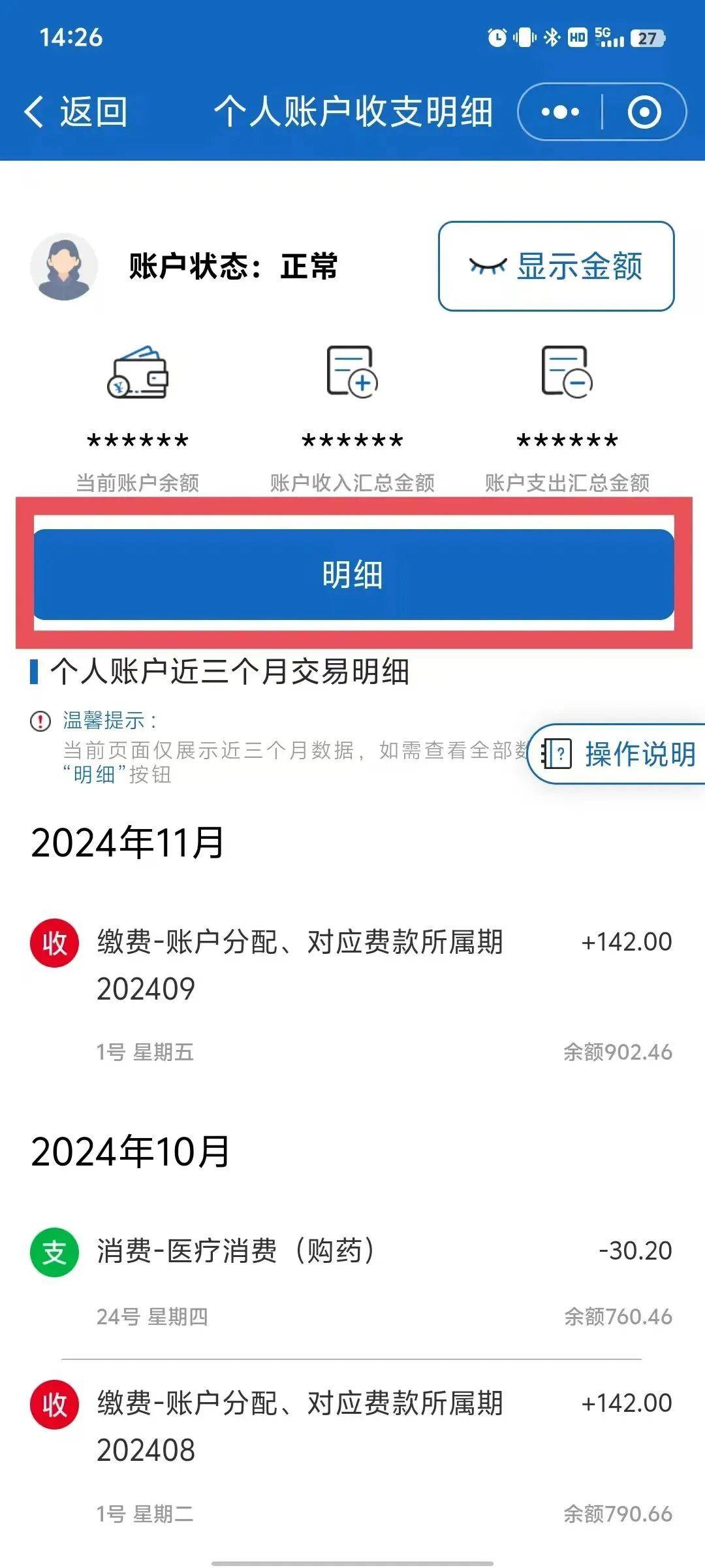 沈阳最新手机上医保卡钱怎么查询方法分析(最方便真实的沈阳手机里怎么查医保卡里的余额钱方法)