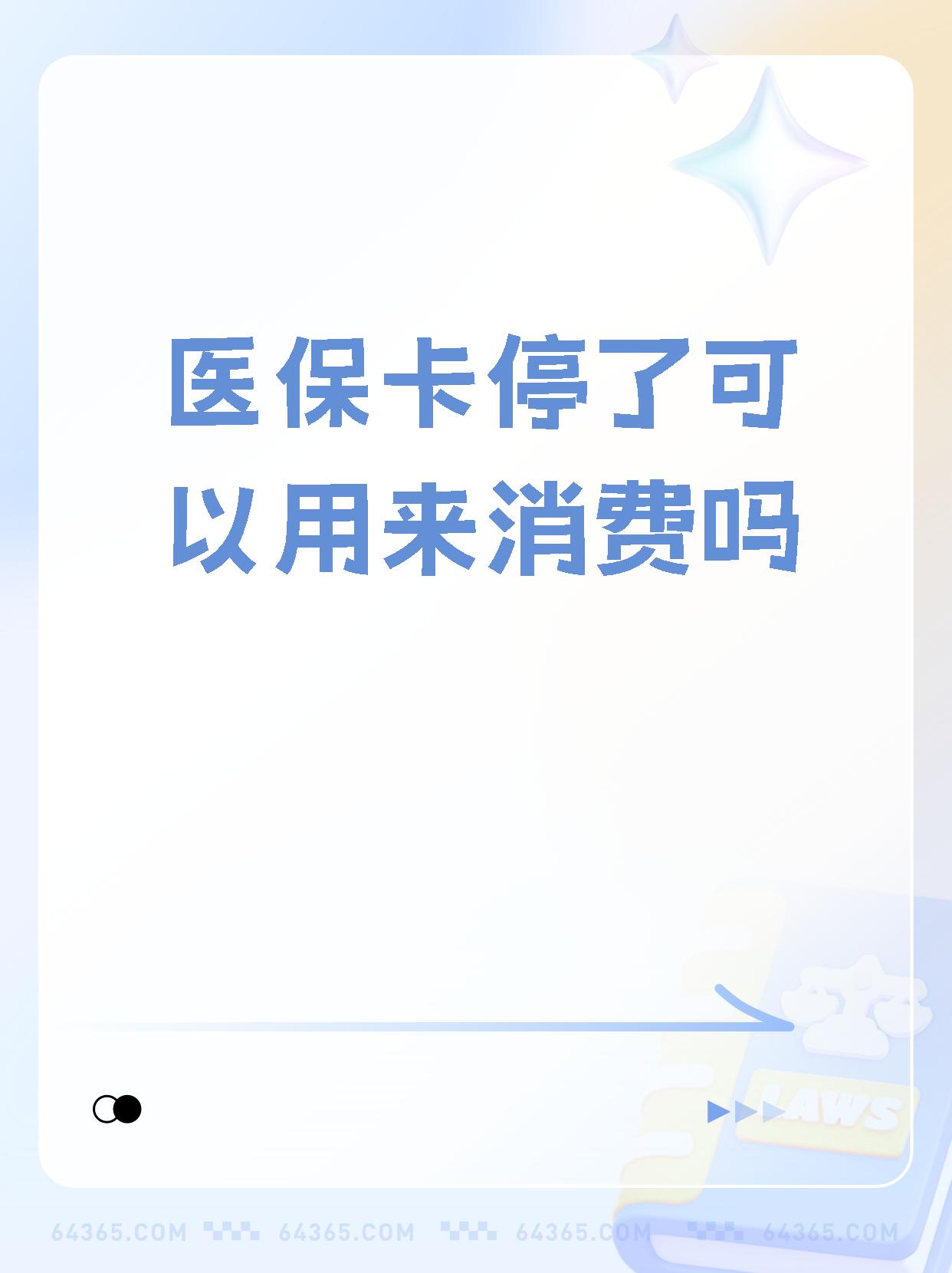 沈阳最新医保卡里面的余额会被清零吗方法分析(最方便真实的沈阳医保卡里面的余额会被清零吗怎么办方法)