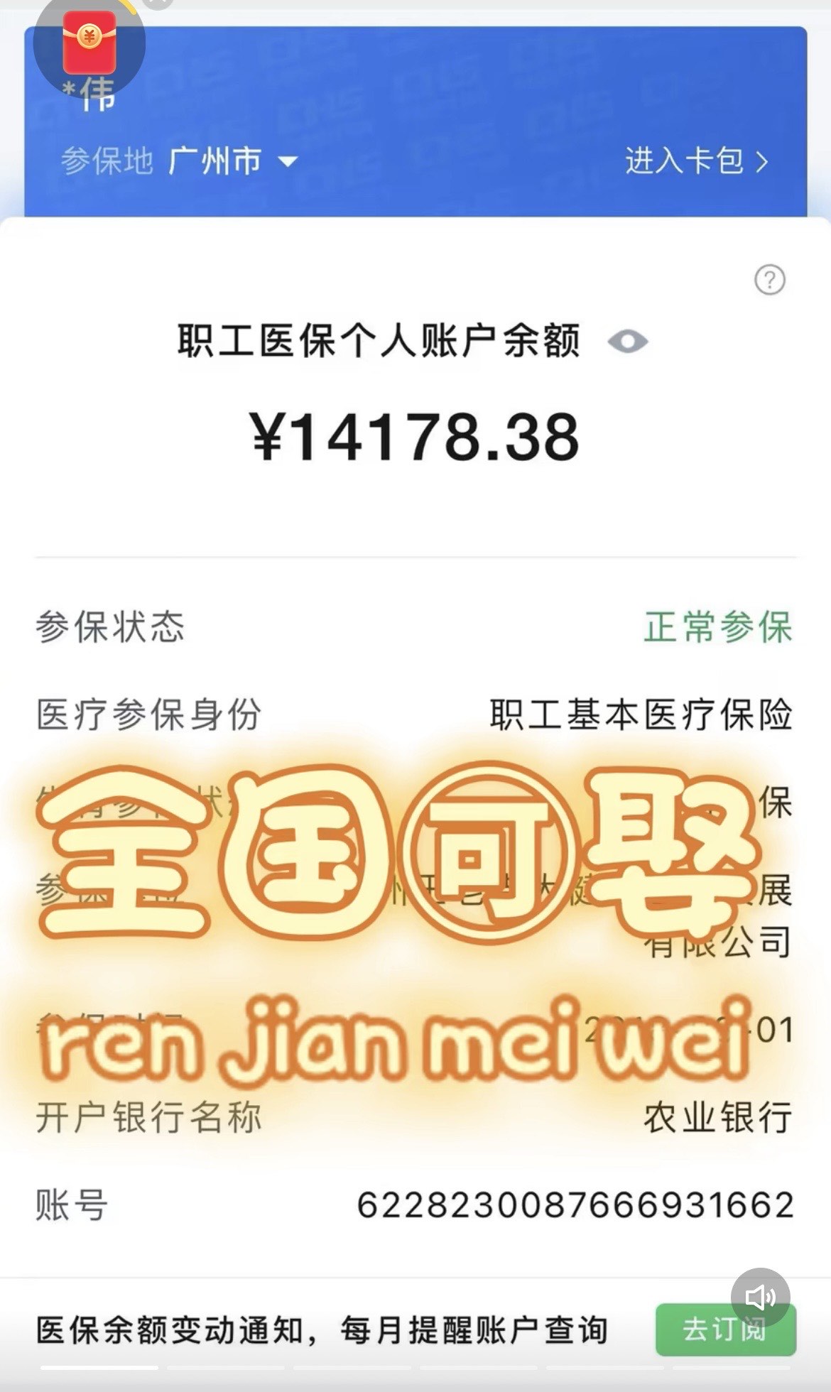 沈阳关于医保卡提现v芯xiala5推的信息