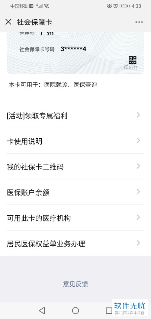 沈阳最新医保卡怎么绑定微信提现账户信息方法分析(最方便真实的沈阳医保卡怎么绑定微信提现账户信息错误方法)
