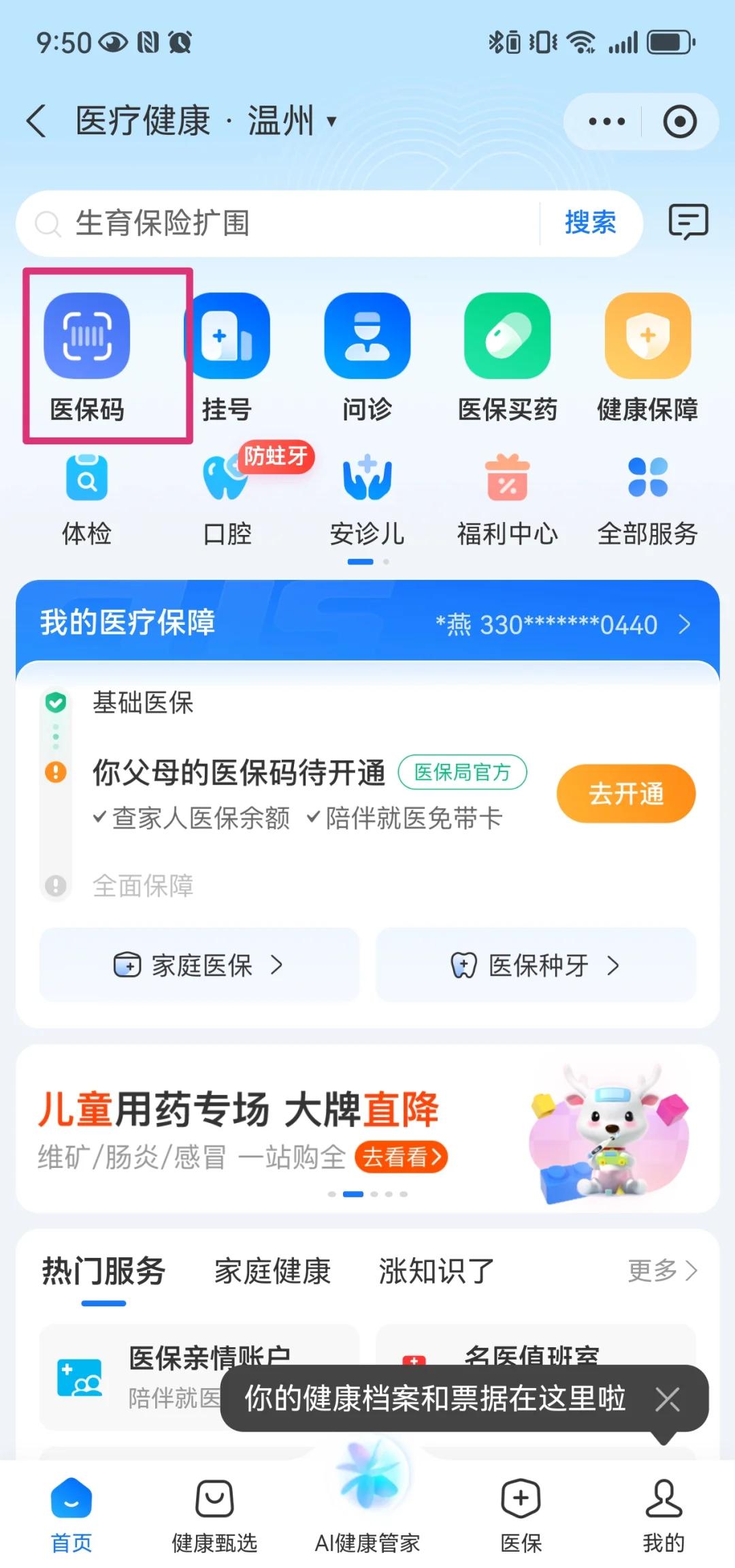 沈阳最新医保卡如何绑定亲情账户方法分析(最方便真实的沈阳医保绑定的亲情账户怎么使用方法)