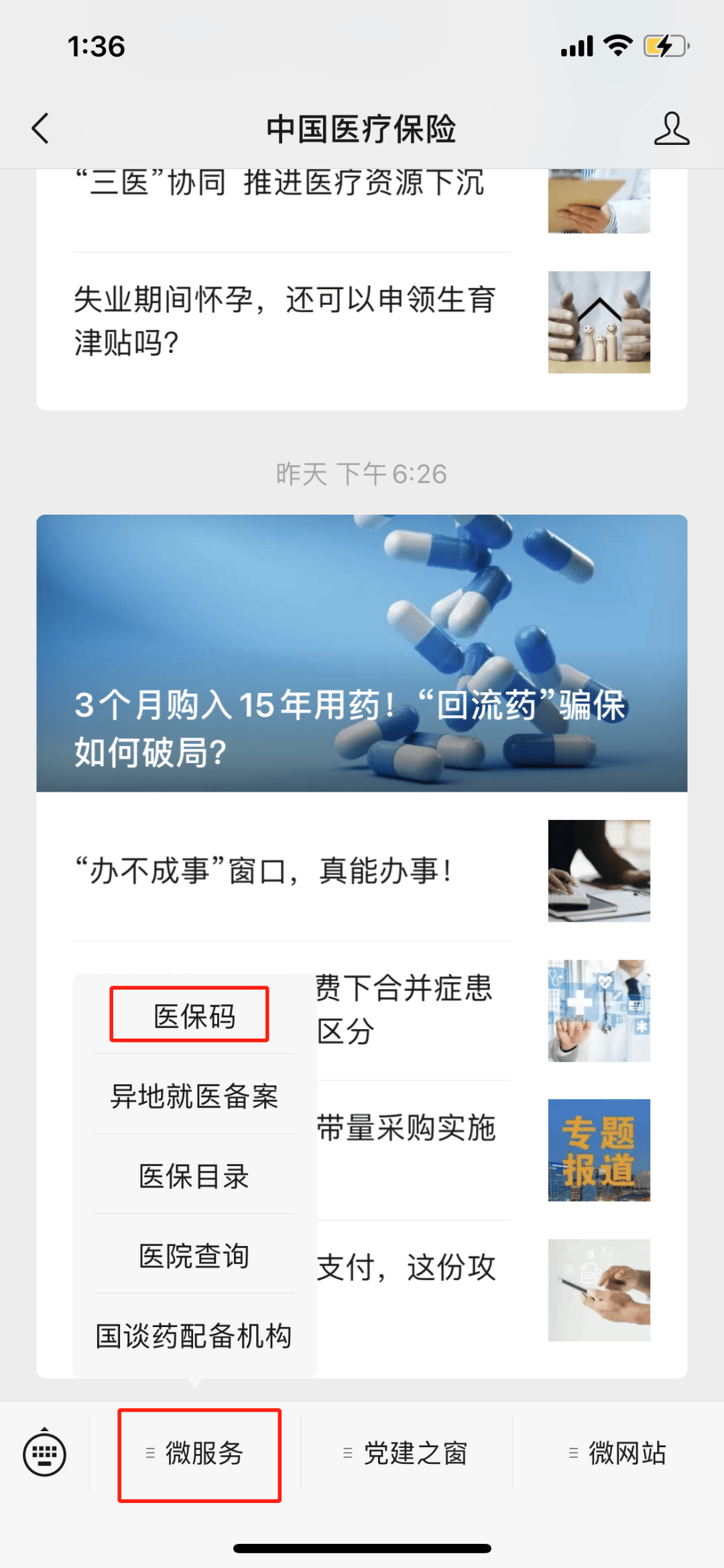沈阳最新医保卡怎么样绑定亲情账户方法分析(最方便真实的沈阳医保绑定亲情账户怎么使用方法)