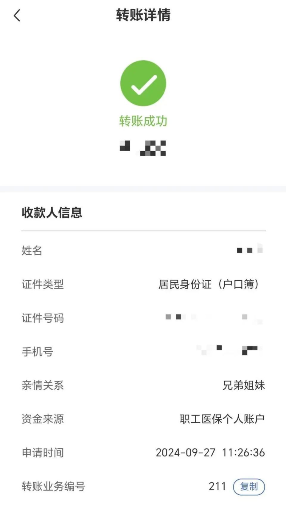 沈阳最新医保卡提现到微信多久到账方法分析(最方便真实的沈阳医保卡提现到微信多久到账家嶶qw413612助君取出方法)
