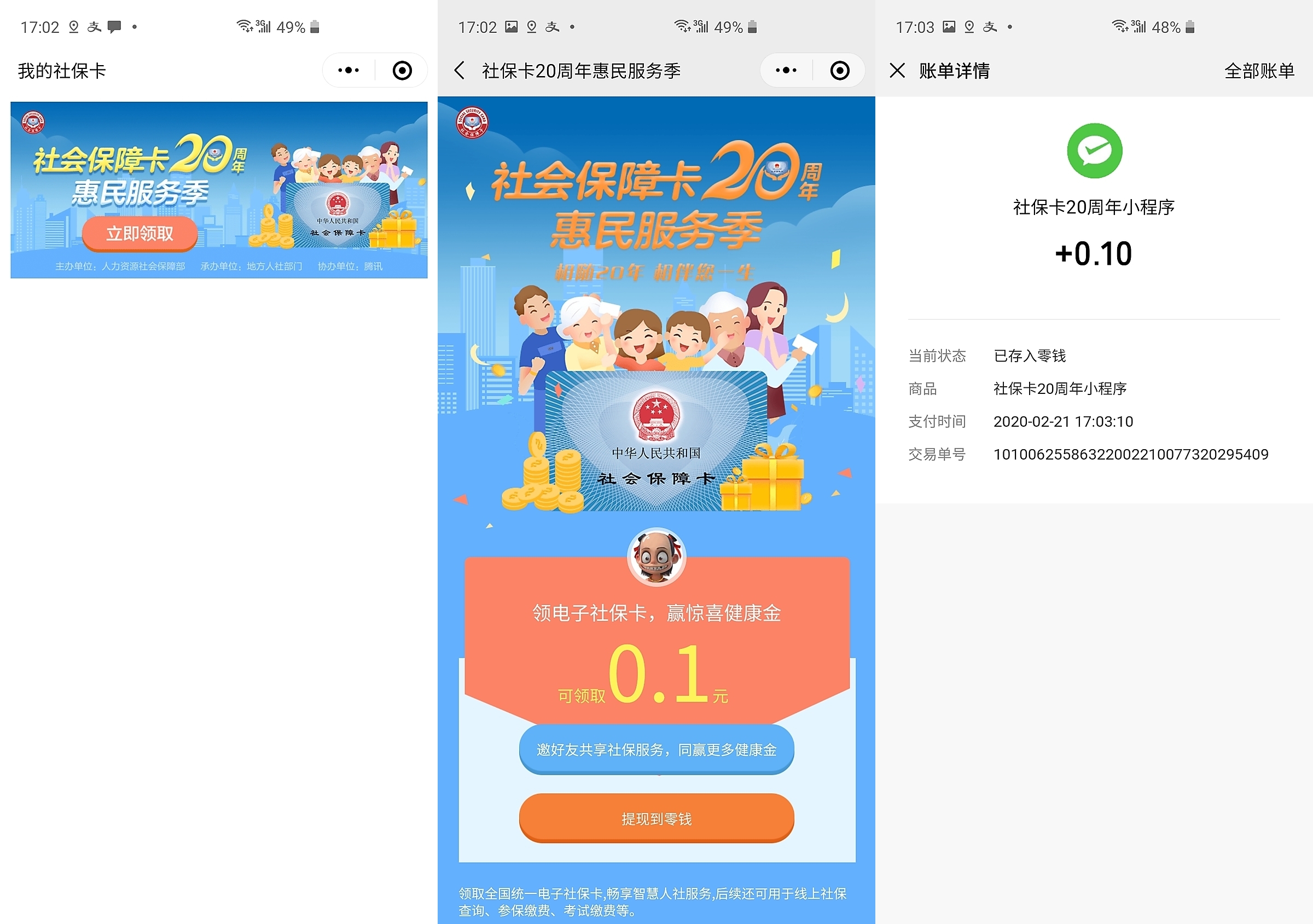 沈阳最新社保卡的钱转入微信余额方法分析(最方便真实的沈阳社保卡的钱转入微信余额怎么转方法)