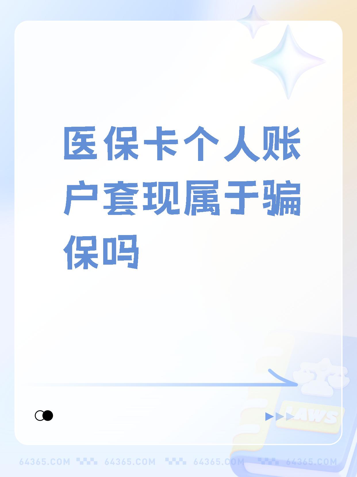 沈阳最新急用钱套医保卡联系方式方法分析(最方便真实的沈阳急用钱套医保卡联系方式嘉兴方法)