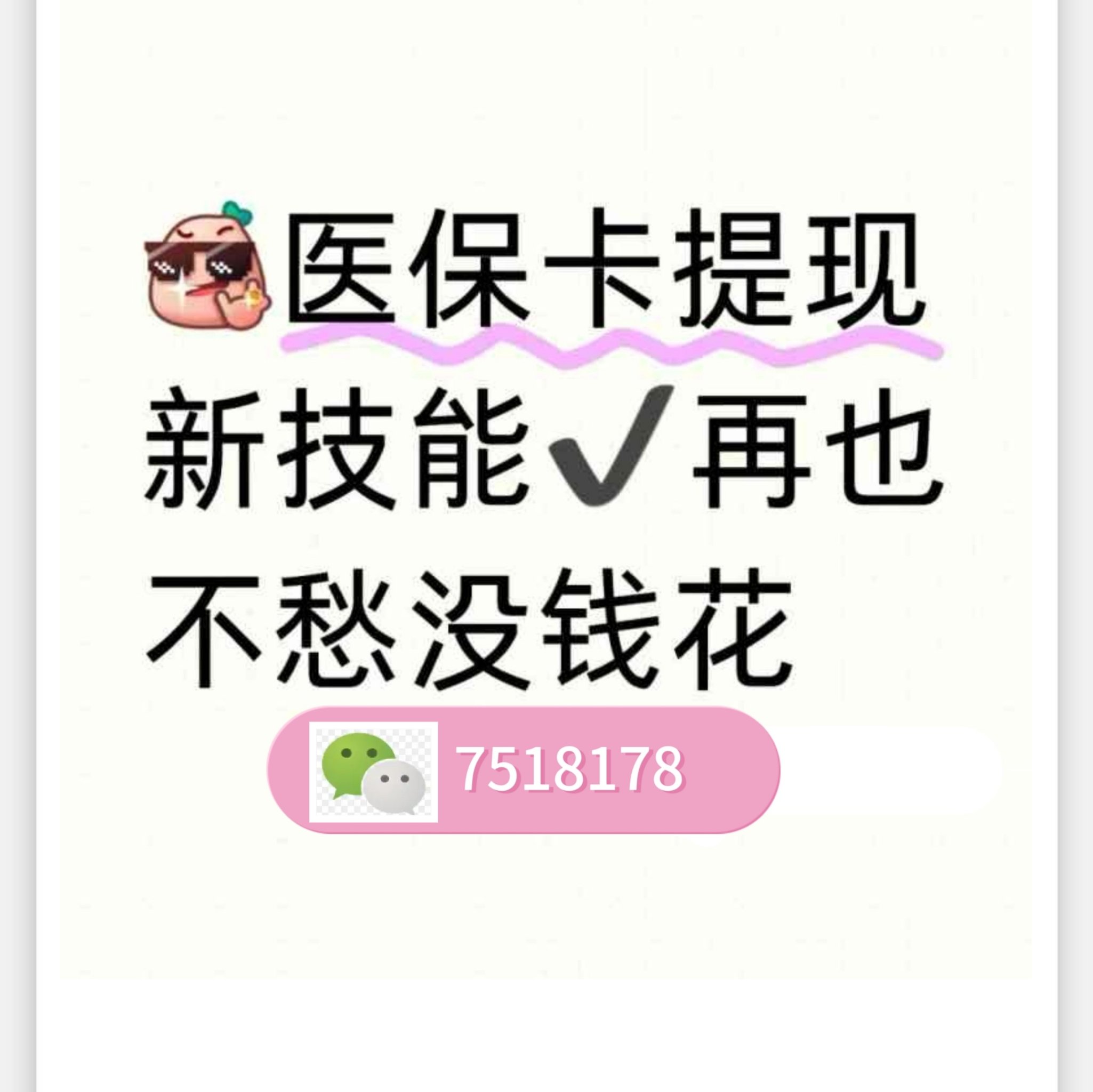 沈阳最新医保卡里的钱绑定微信提现方法分析(最方便真实的沈阳医保卡怎么绑定银行卡提现方法)