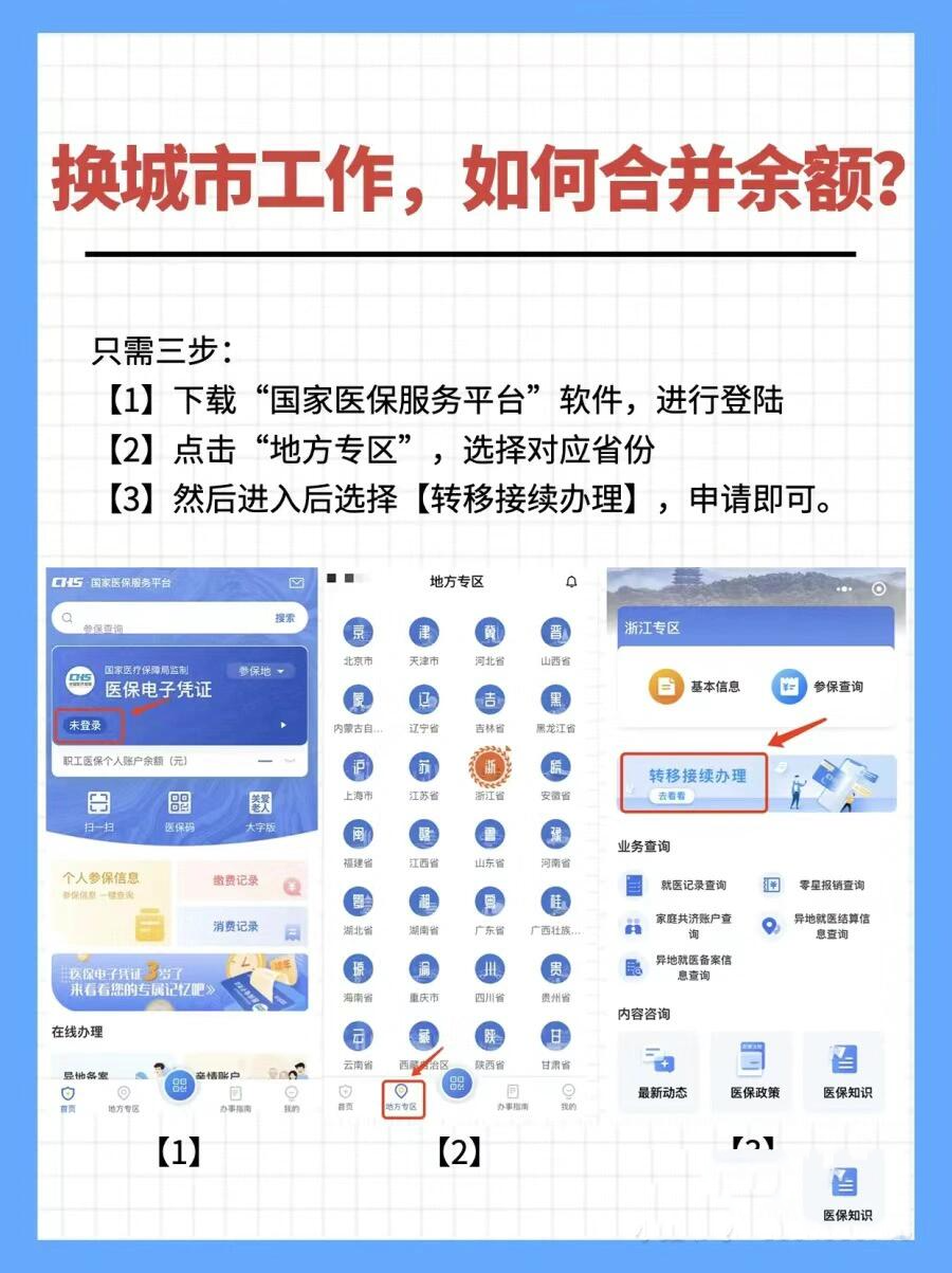沈阳最新医保能不能在手机上取出来方法分析(最方便真实的沈阳医保卡能不能在手机上交钱方法)