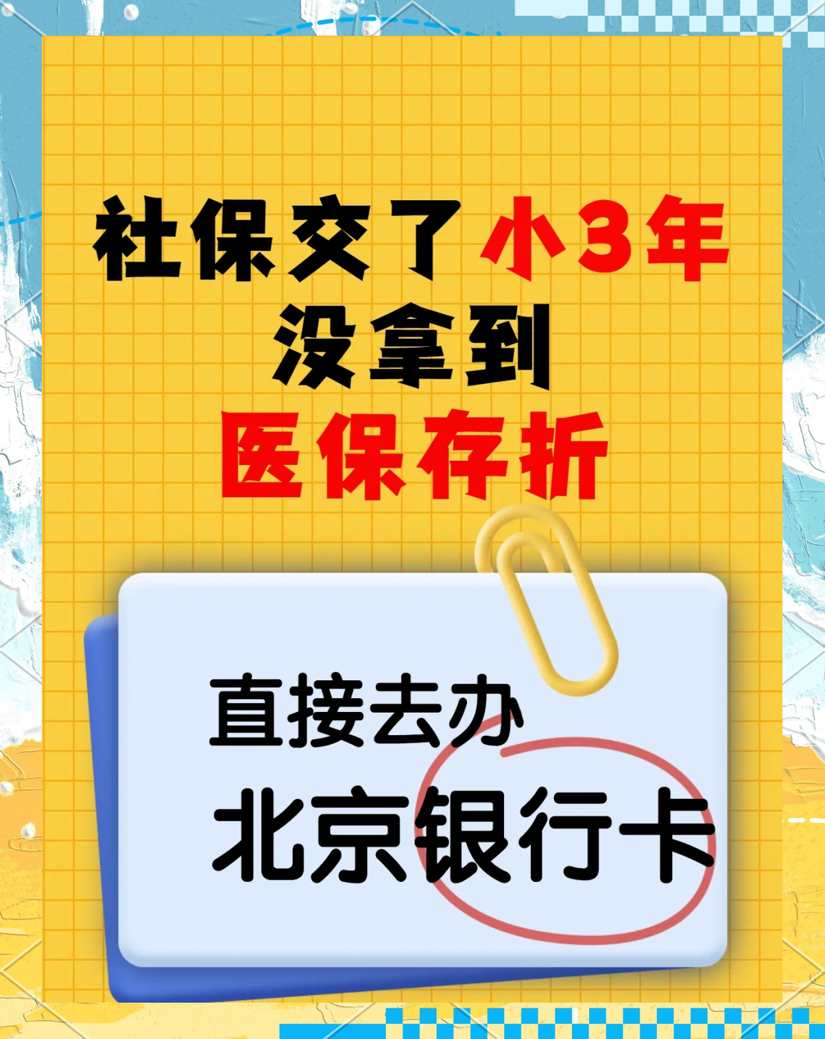 沈阳最新医保存折绑定银行卡方法分析(最方便真实的沈阳医保存折绑定银行卡需要带什么证件方法)