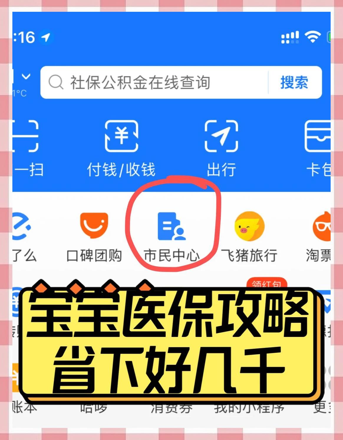 沈阳最新医保卡如何绑定在微信上方法分析(最方便真实的沈阳医保卡咋绑定微信方法)