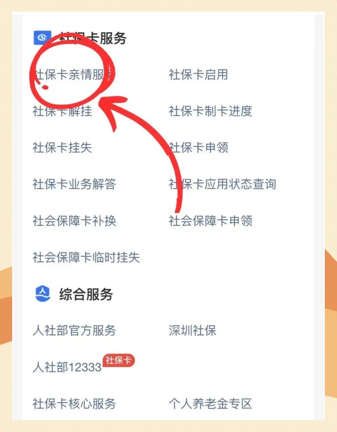 沈阳最新医保卡怎么解除绑定家人方法分析(最方便真实的沈阳医保卡解绑亲情账户最简单方法方法)