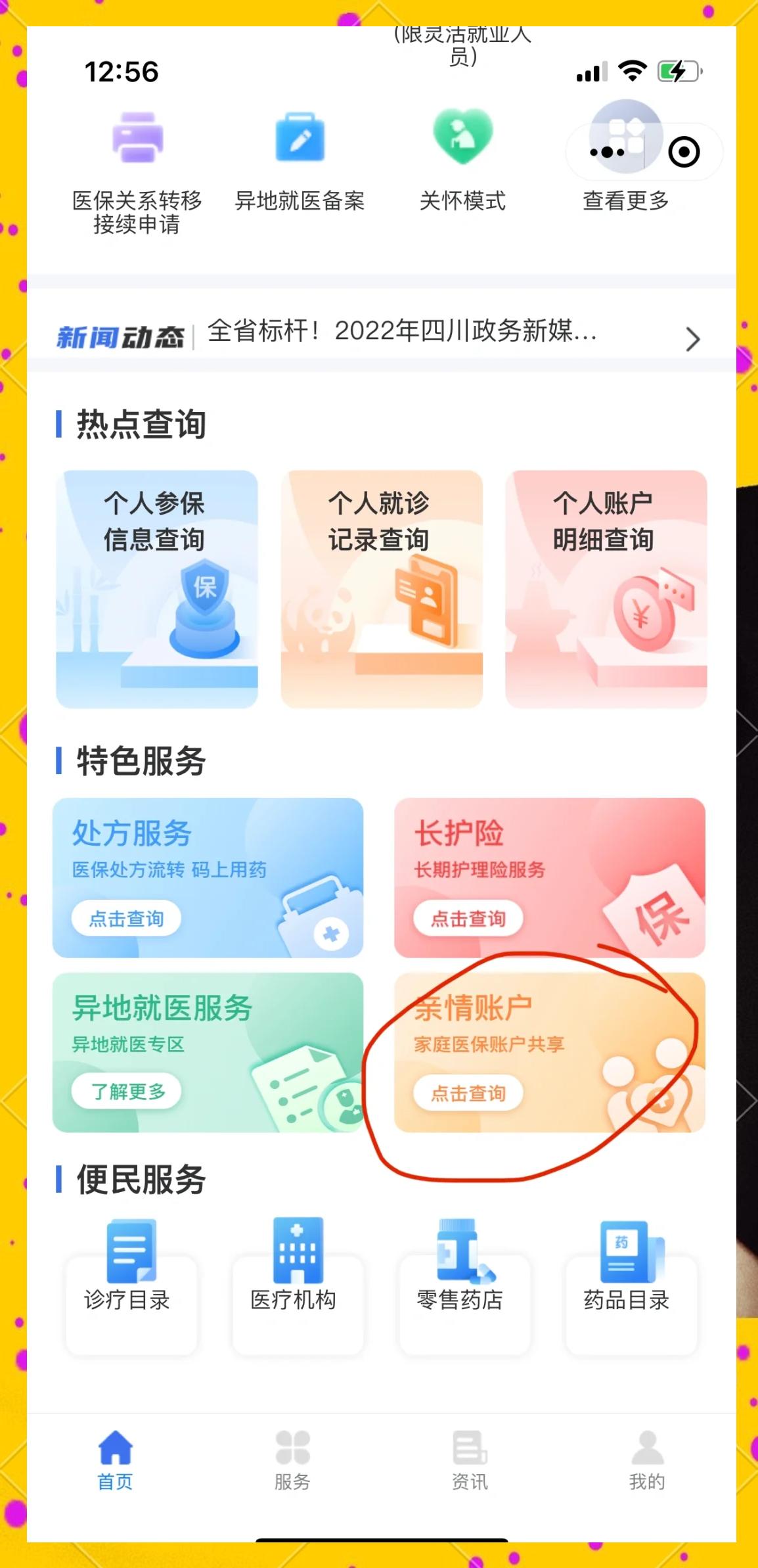 沈阳最新医保卡如何绑定在微信上使用方法分析(最方便真实的沈阳医保卡如何绑定在微信上使用的方法)