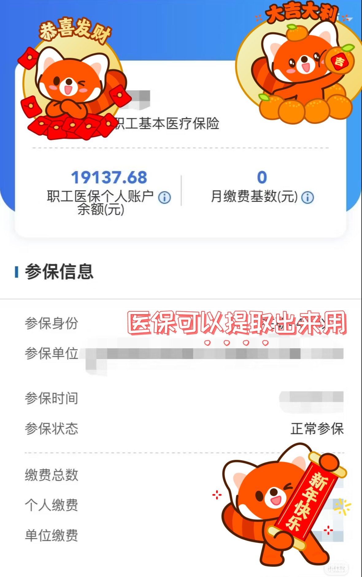 沈阳最新医保个人账户怎么取出来方法分析(最方便真实的沈阳医疗保险个人账户怎么取出来方法)