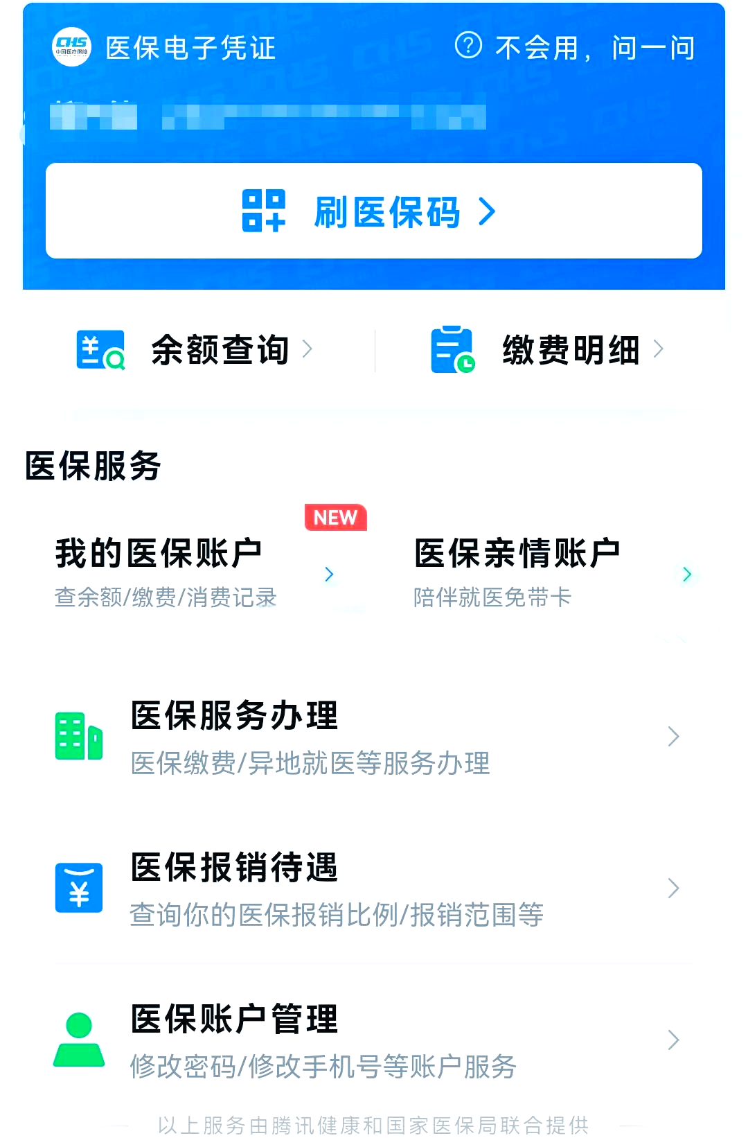 沈阳最新医保卡怎么绑微信支付方法分析(最方便真实的沈阳医保卡绑定在微信怎么用方法)