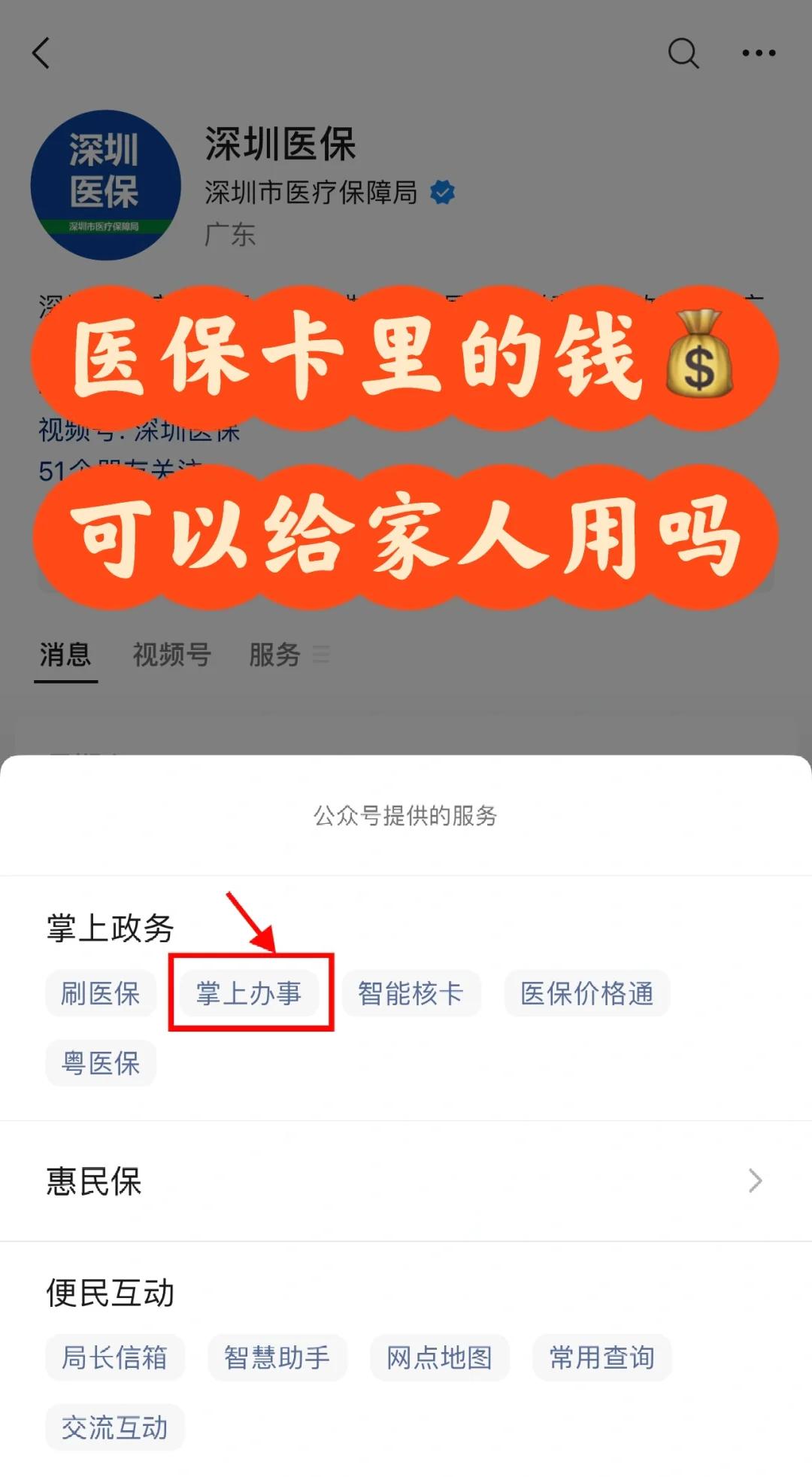 沈阳最新医保卡里余额怎么转给家人使用方法分析(最方便真实的沈阳医保卡金额如何转移给家人方法)