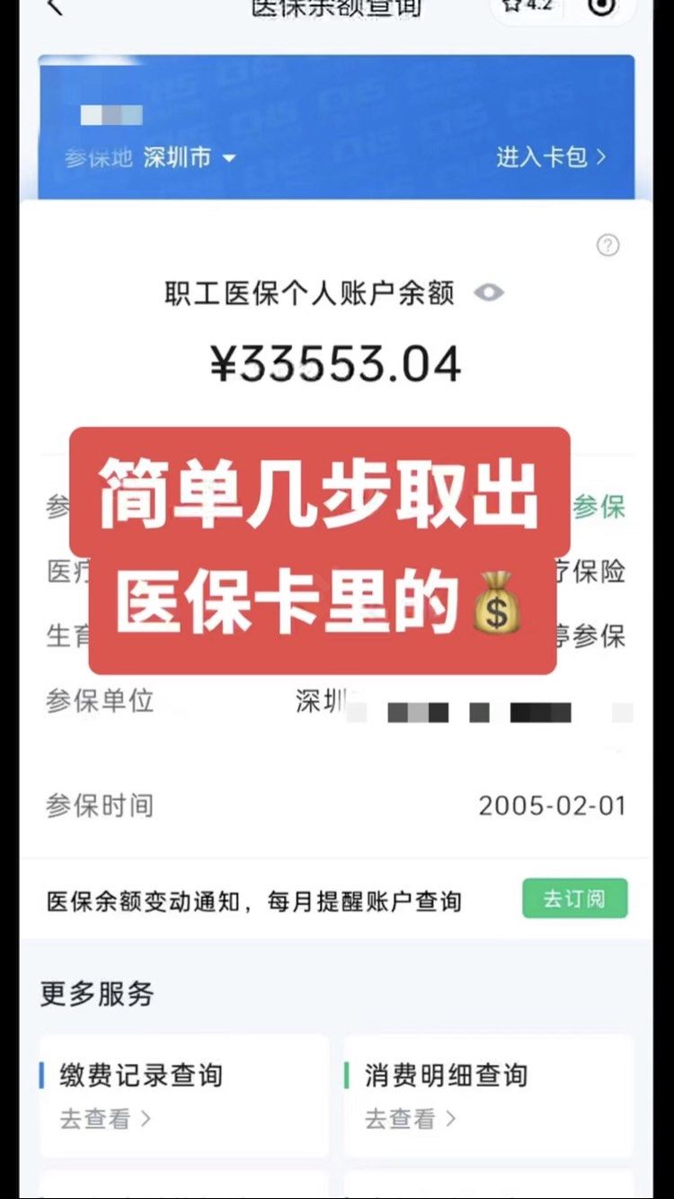 沈阳最新医保卡网上套取现金渠道方法分析(最方便真实的沈阳医保卡如何网上套现方法)